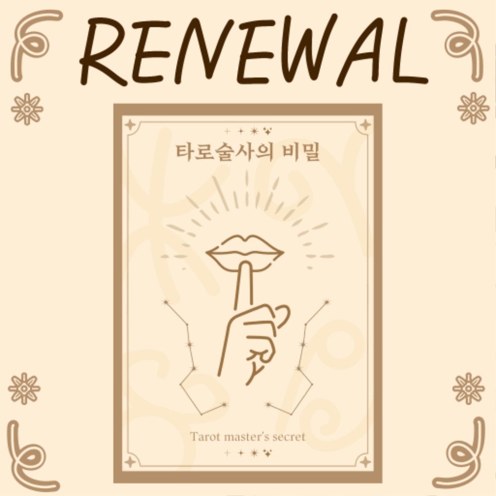 타로 공지.jpg