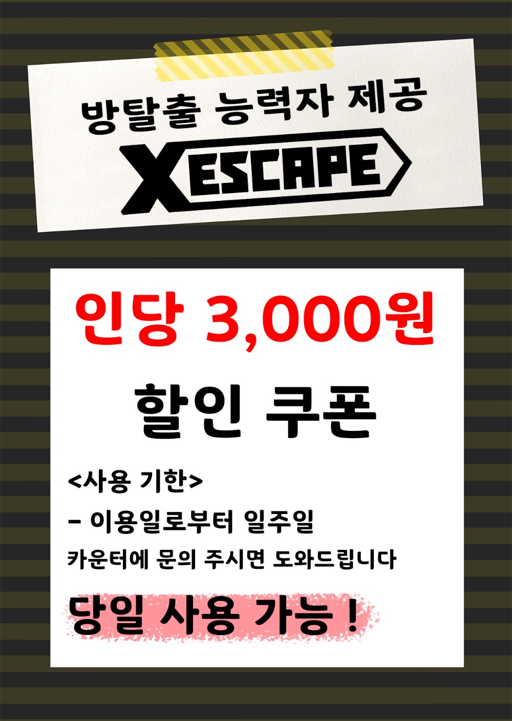 조탈쿠폰.jpg