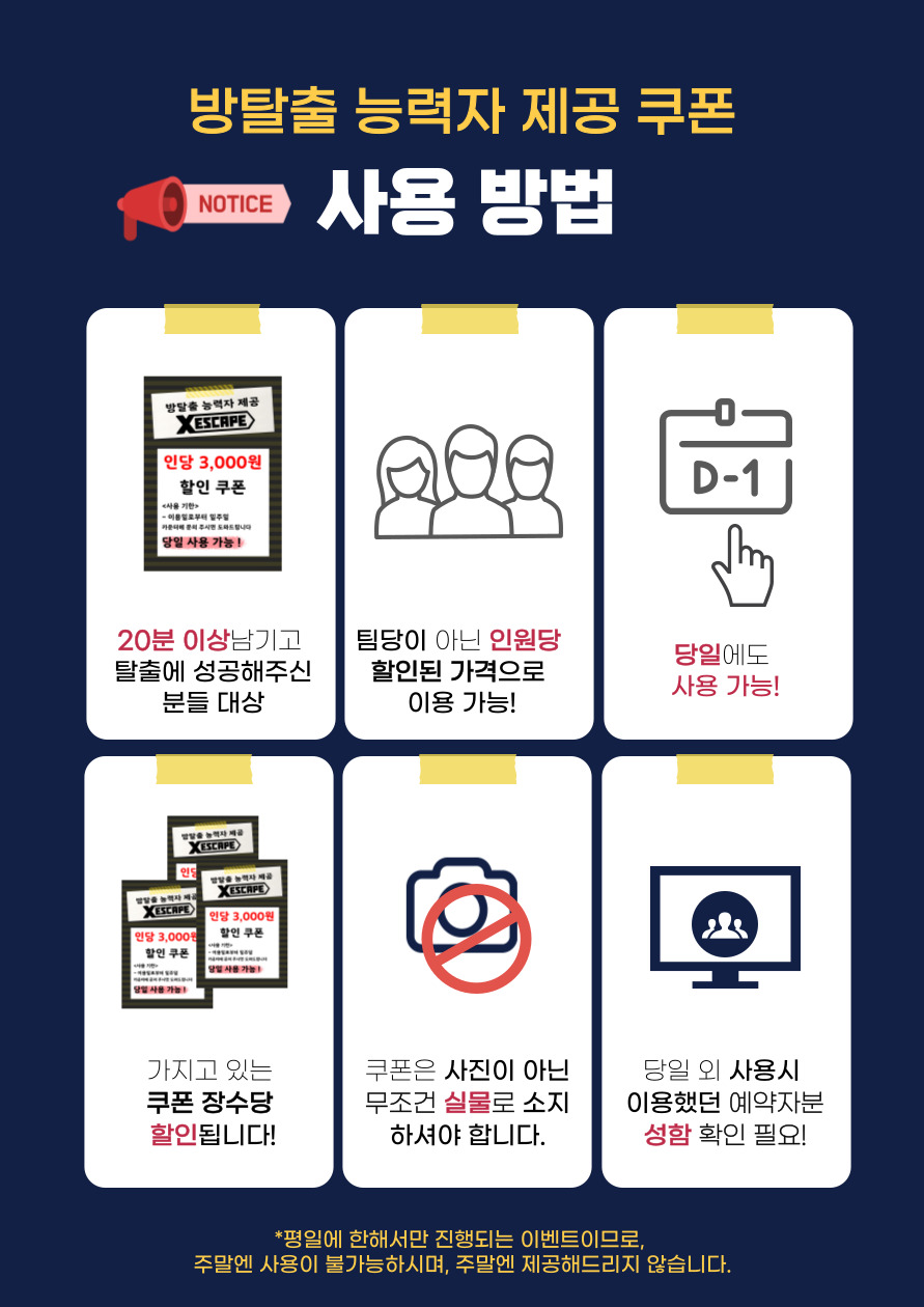 조탈쿠폰 이용안내.jpg