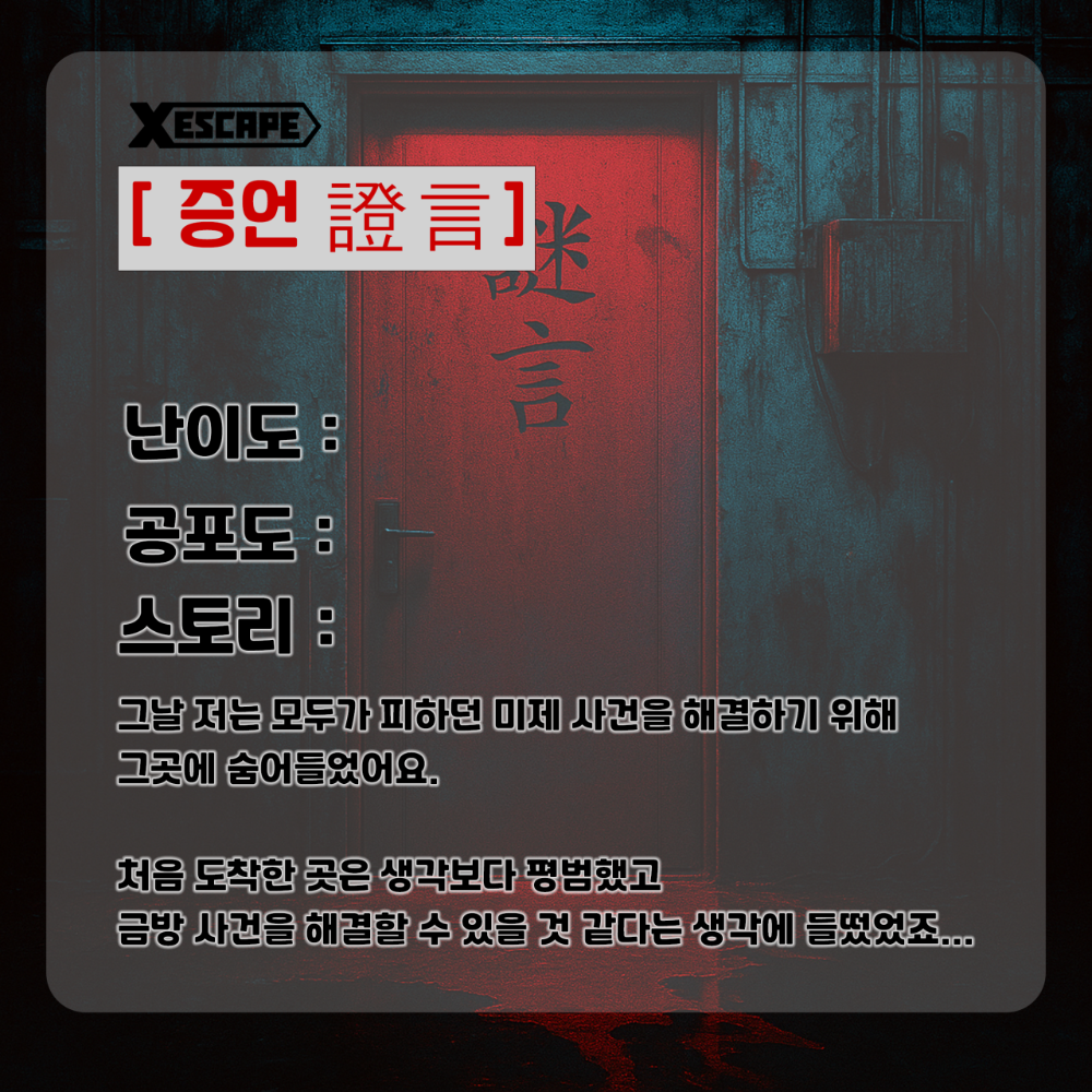 증언 포스터2.png